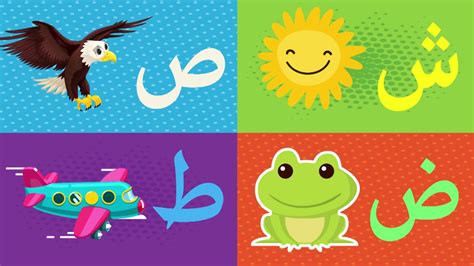 Arabic alphabet song 3 .
